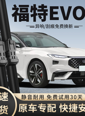 长安福特EVOS雨刮器2022款22年原装原厂胶条雨刷片EcoBoost 245