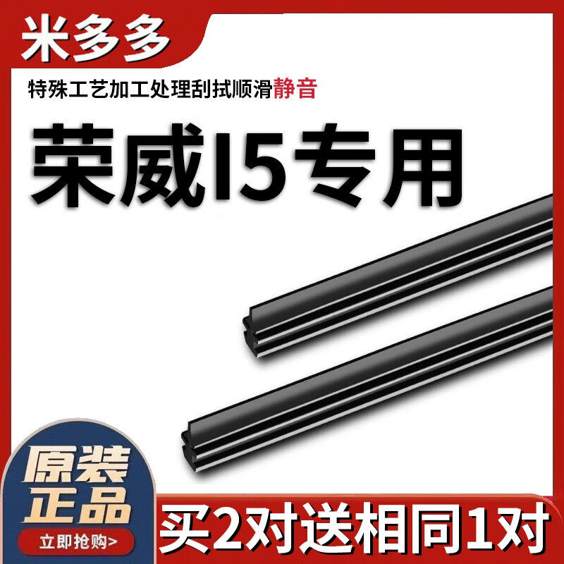 米多多适用荣威I5雨刮器胶条原厂新能源ei5汽车专用无骨条雨刷器