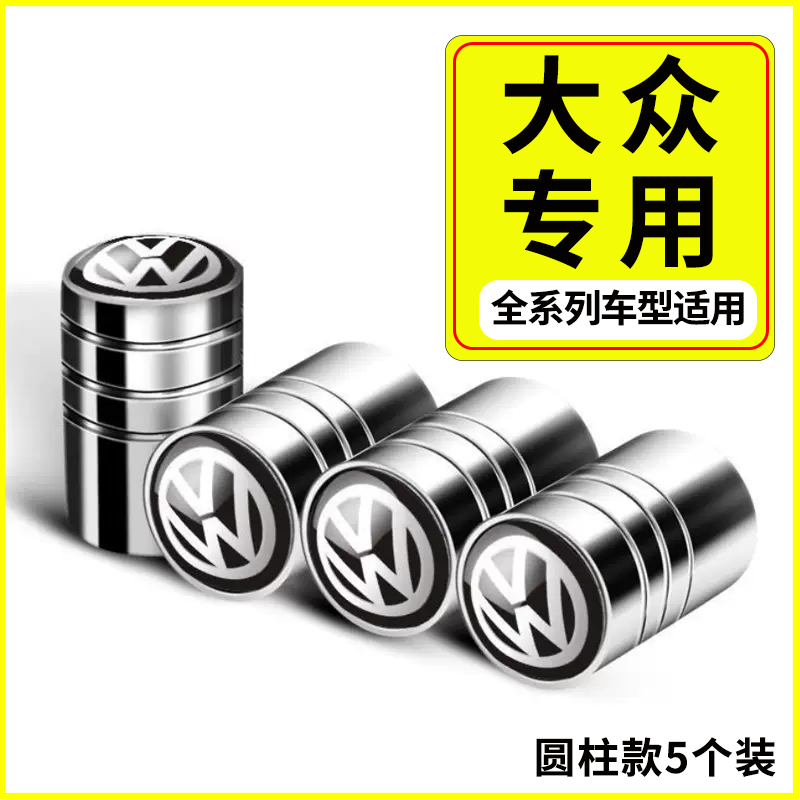 大众轮胎气门嘴帽气门芯帽
