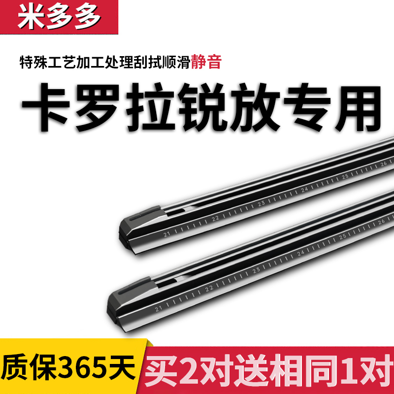 适用丰田卡罗拉锐放雨刮器胶条原装原厂2022静音雨刷条替换雨刮条