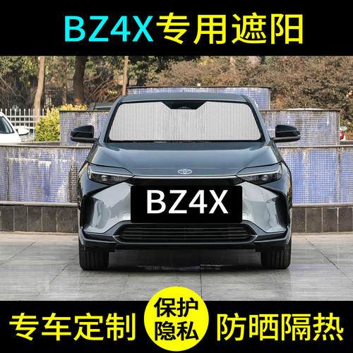 丰田bZ5专用汽车防晒隔热遮阳挡前挡风玻璃遮阳帘档板遮光伞加厚