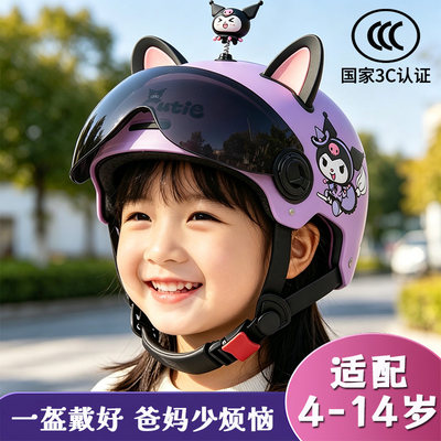 3C认证电动车头盔男女童夏天防晒可爱A库洛米四季通用安全帽儿童