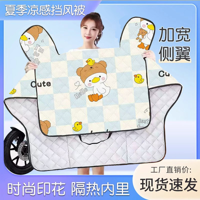 电动车挡风被夏季防雨防晒遮阳罩电瓶车四季通用防水新款