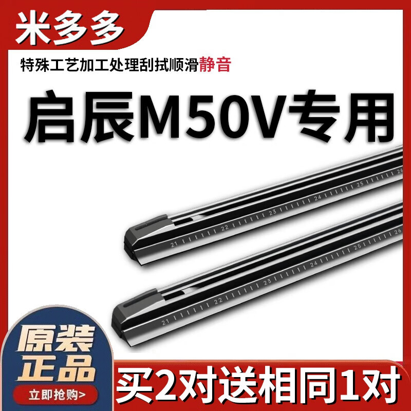 米多多启辰M50V雨刮器胶条专用东风启辰M50雨刮条静音原厂无骨雨
