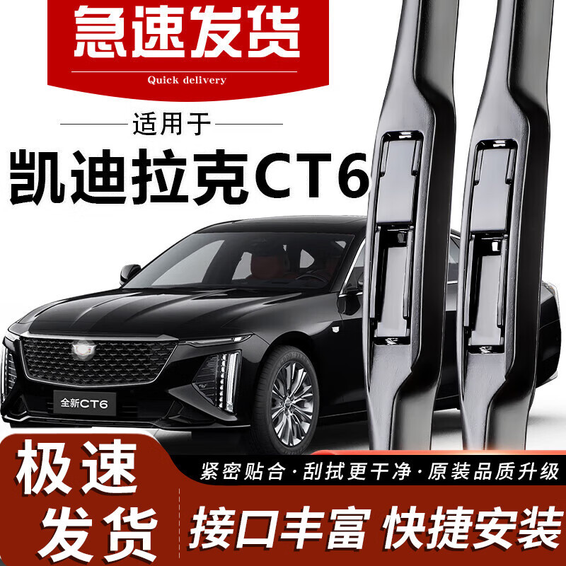 御熙适用凯迪拉克CT6雨刮器原装20款21年16/17/18/19/22/23原厂雨