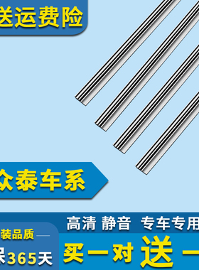 适用于众泰T200/T300EV/T500/T600/T700/大迈X5/X7雨刮器雨刷胶条