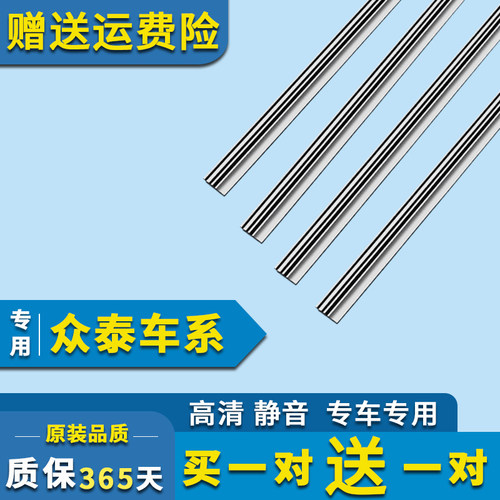 适用于众泰T200/T300EV/T500/T600/T700/大迈X5/X7雨刮器雨刷胶条