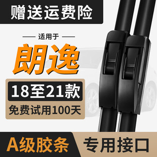 上汽大众朗逸plus雨刮器片19款23无骨2019原装18原厂汽车胶条雨刷