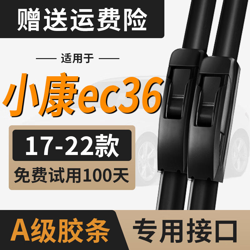 适用东风小康ec36雨刮器片c36新能源无骨汽车全车配件专用雨刷条