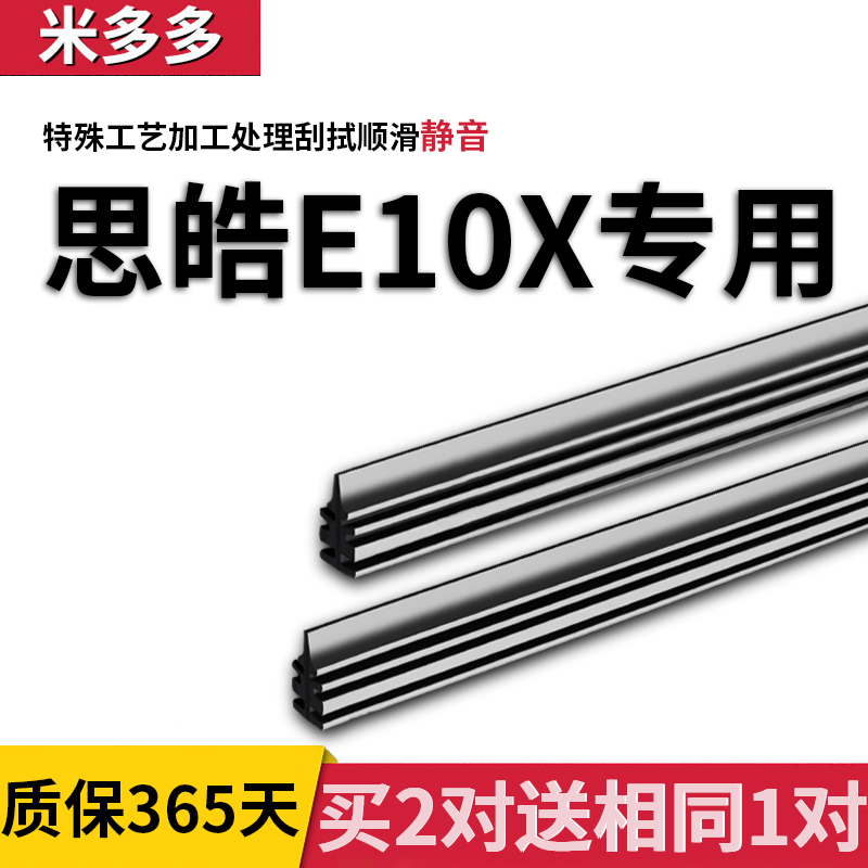 适用思皓E10X雨刮器胶条刮雨原装江淮大众新能源无骨汽车雨刷胶条