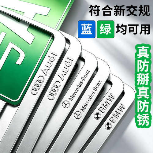 双层铝钛合金插入式防折车牌框
