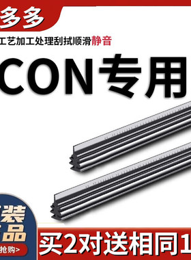米多多适用吉利icon雨刮器胶条原厂汽车21年iocm汽车无骨20款雨刷