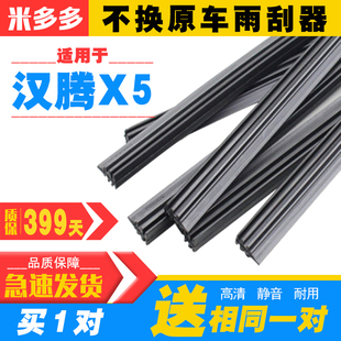 20新款 原厂无骨雨刮片 汽车2019年17 汉腾X5雨刮器雨刷胶条原装
