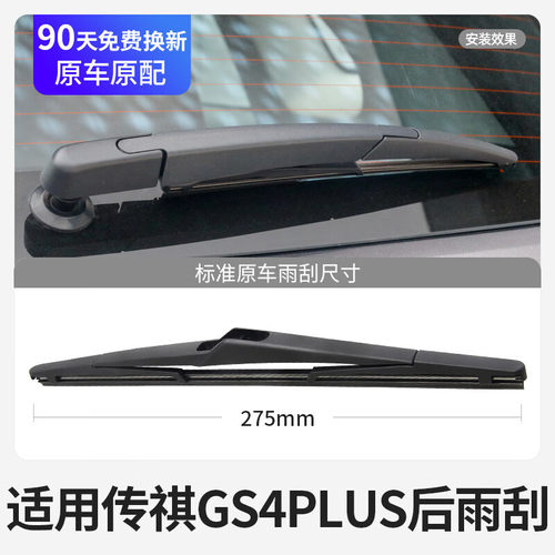 适用广汽传祺GS4PLUS雨刮器2021款无骨前汽车配件传奇puls