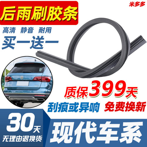 适用现代瑞纳悦纳RVi10 IX25  IX35 I30CW途胜雨刷后雨刮器胶条片