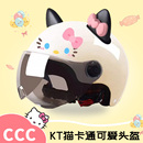 3C认证hellokitty头盔电动电瓶车kt猫女士成人儿童可爱女孩安全盔