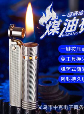 伯邦6006金属复古老式煤油打火机个性创意男士怀旧砂轮火机机械式