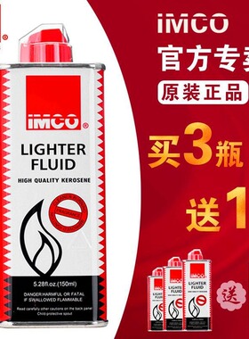 IMCO打火机专用燃油150ML火石棉芯爱酷火石棉芯正品配件zppo煤油