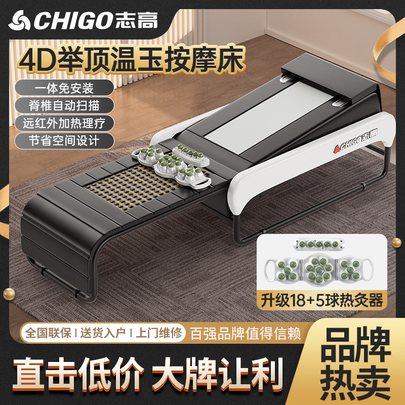 志高多功能温玉石4D按摩床温热按摩床
