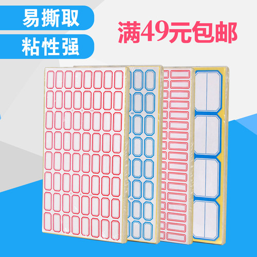日天不干胶标签贴纸手写标价签