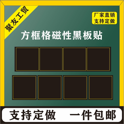 教学磁性方框格黑板贴 方格格子软磁贴 中宫格楷书格练字磁贴定做