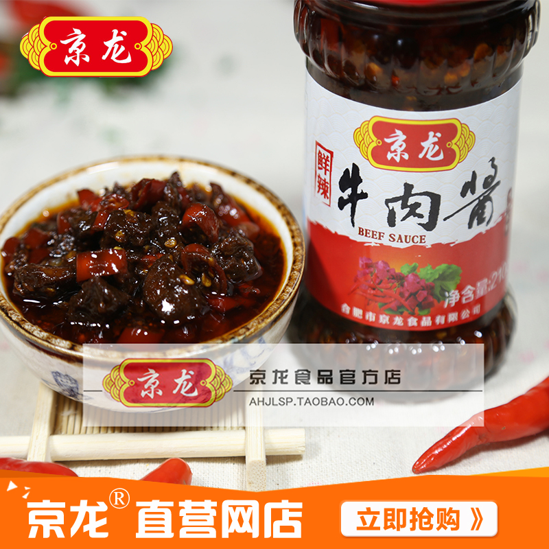 京龙牛肉酱210g包邮合肥特产新鲜小米椒爆辣款25年新日期极速发货