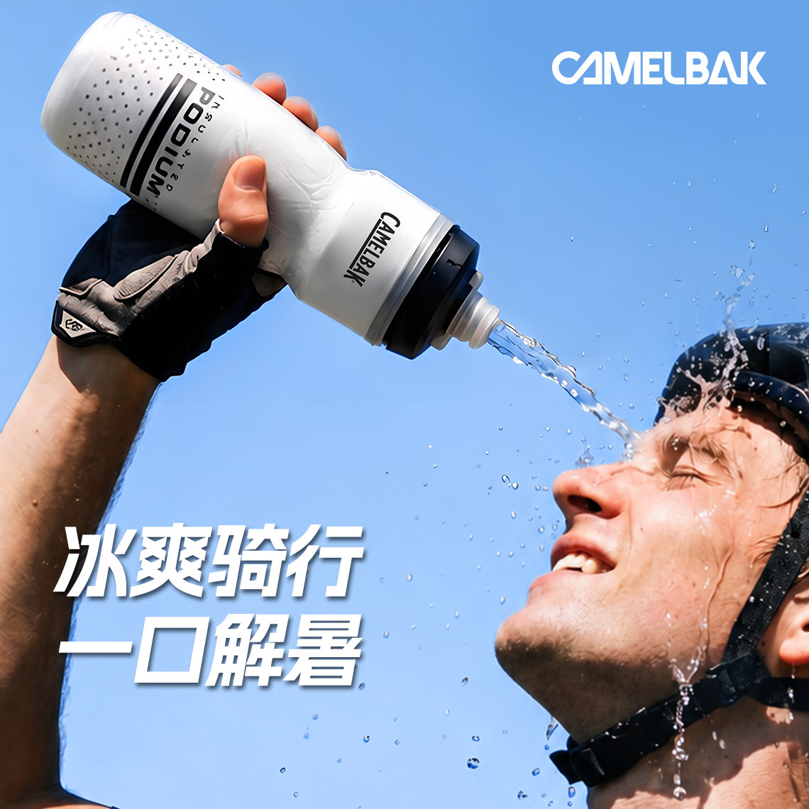 CamelBak骑行水壶驼峰保冷自行车水壶山地公路车专用挤压运动水杯