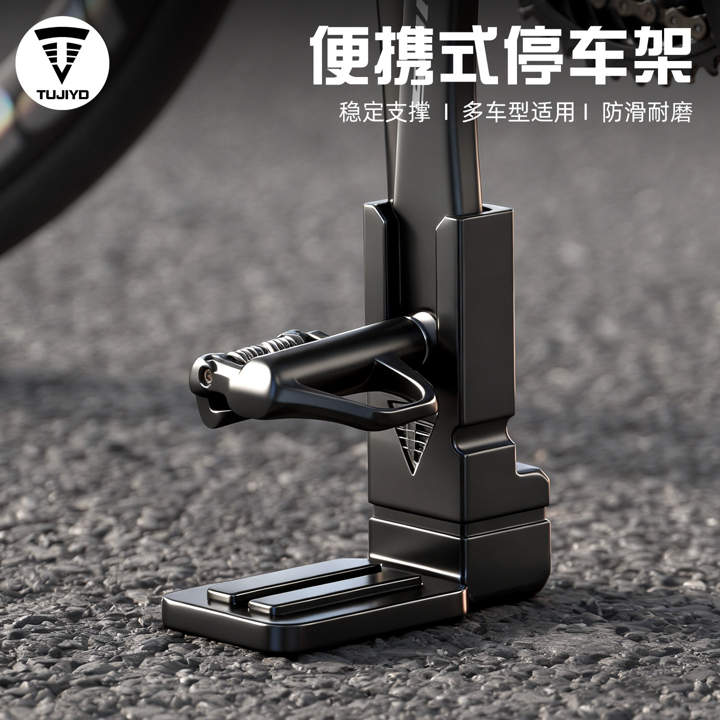 TUJIYD便携式停车架自行车停车架单车支架户外便携迷你中撑脚撑