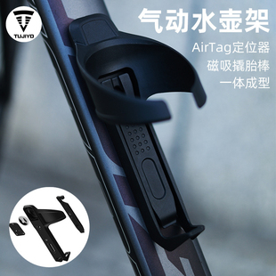 自行车水壶架Airtag定位器防盗水杯架气动造型磁吸撬胎棒骑行装备
