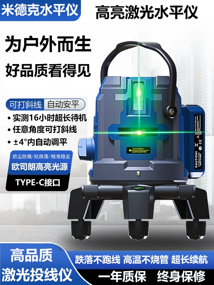 米德克2线5线激光水平仪红外线水平仪