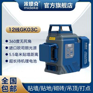 米德克12线红外线水平仪高精度强光细线自动调平户外无盲区平水仪