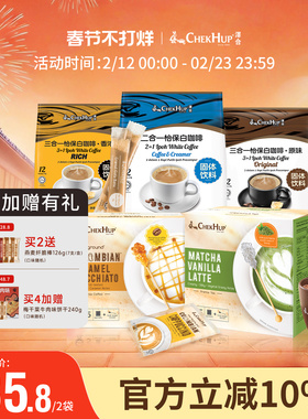 马来西亚原装进口泽合怡保chekhup意式拿铁白咖啡高端速溶咖啡粉