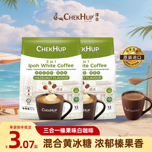 马来西亚进口三合一速溶白咖啡粉