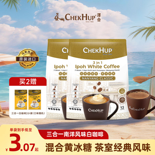 马来西亚进口三合一速溶白咖啡粉