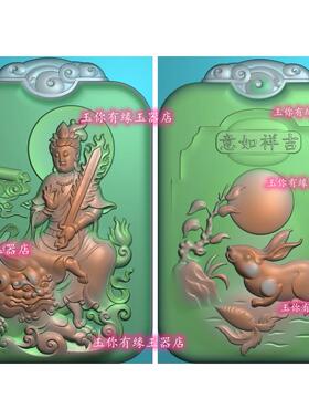 精雕图 文殊菩萨牌 玉雕图 双面骑兽观音 生肖兔子守护神08658
