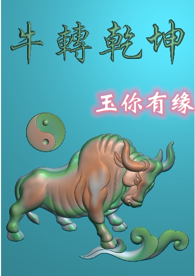 生肖牛牌 牛气冲天 牛转乾坤 精雕图 浮雕玉雕灰度图 电脑雕刻