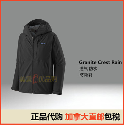加拿大直邮Patagonia巴塔男士Granite Crest Rain Jacket防水夹克