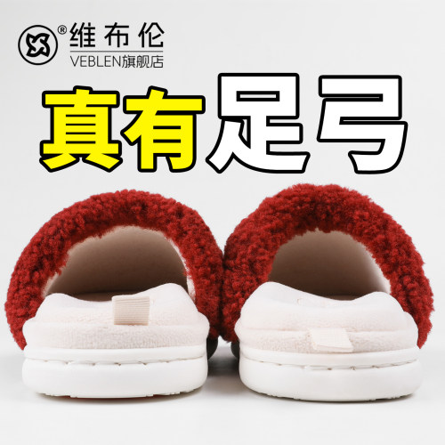 维布伦厚底防滑足弓支撑棉拖鞋