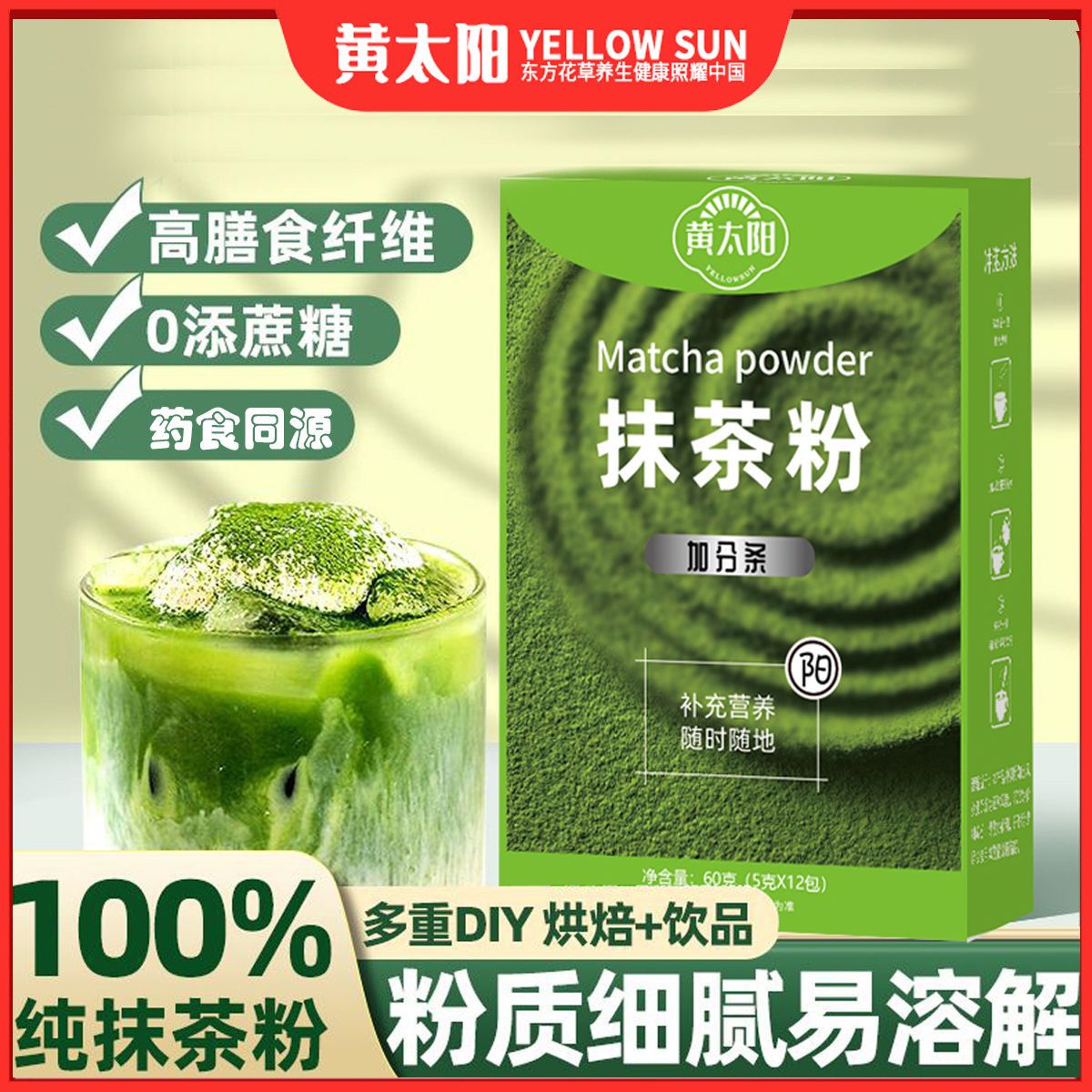 黄太阳抹茶粉无添加纯天然抹茶粉烘焙冲饮低脂健身速溶独立包装
