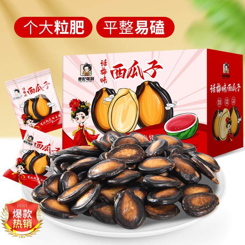 贵妃驾到经典话梅味西瓜子小袋装20袋/箱精选颗粒怎么看?