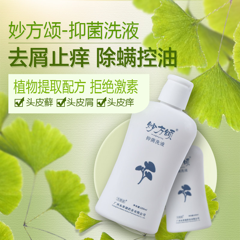 去头部牛皮癣藓头癣头皮癣治银屑病脂溢性皮炎止痒药膏外用洗发水