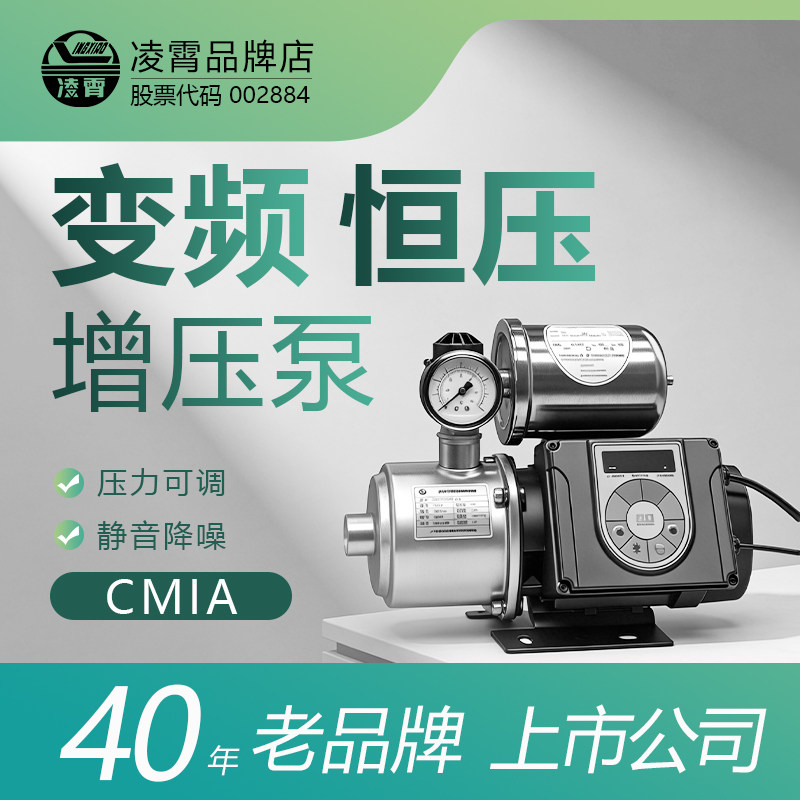凌霄变频增压泵全自动恒压家用静音智能不锈刚热水泵自来水大功率