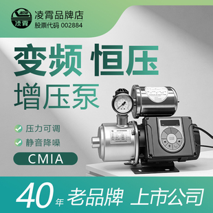 凌霄变频增压泵全自动恒压家用静音智能不锈刚热水泵自来水大功率