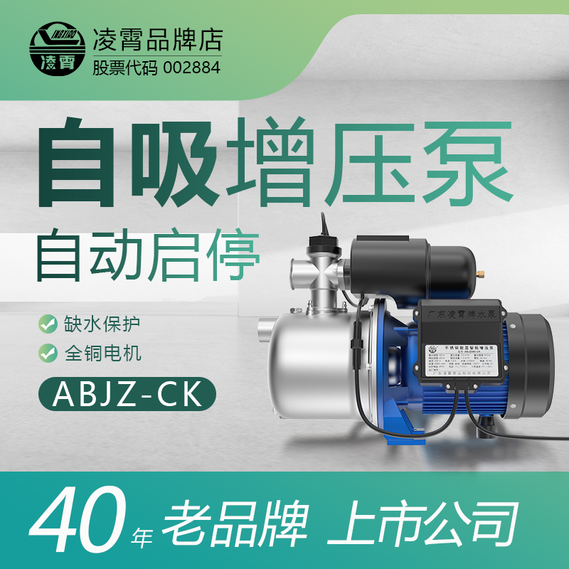 凌霄增压泵不锈钢全自动