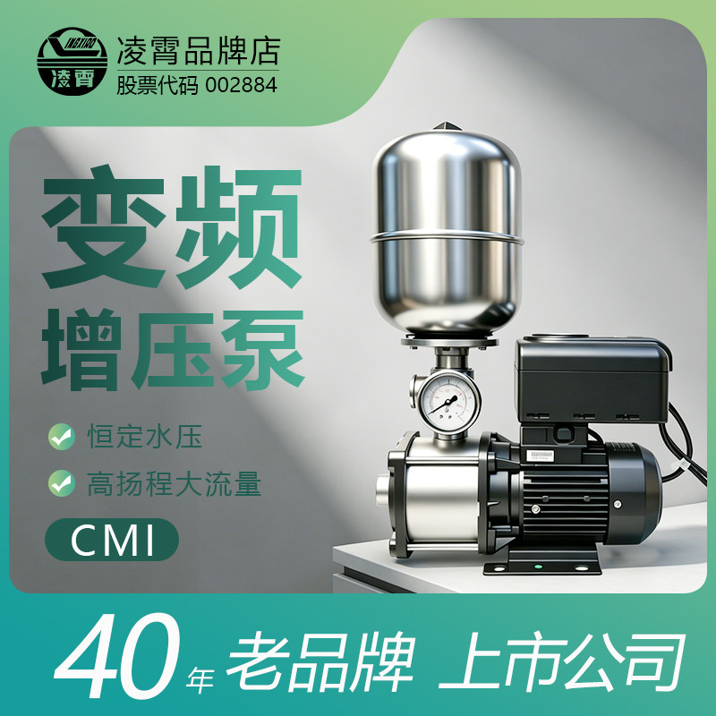 凌霄上市品牌变频增压泵三年质保图片