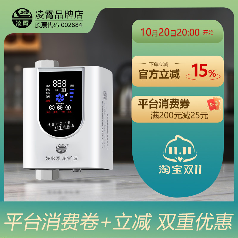 凌霄增压泵水泵热水器专用永磁变频恒压家用全自动静音花洒燃气