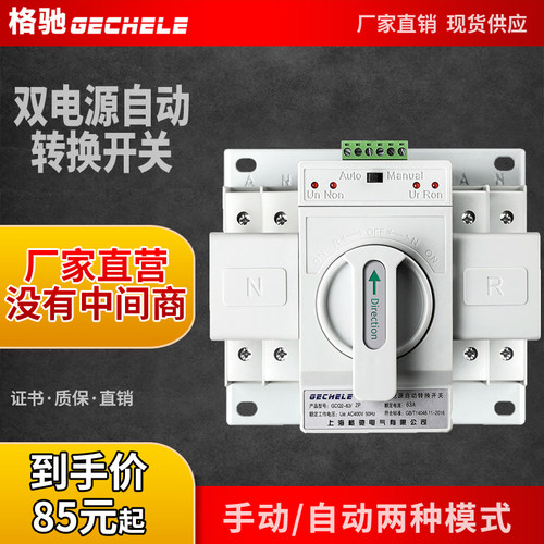 双电源自动切换开关cb自动转换级