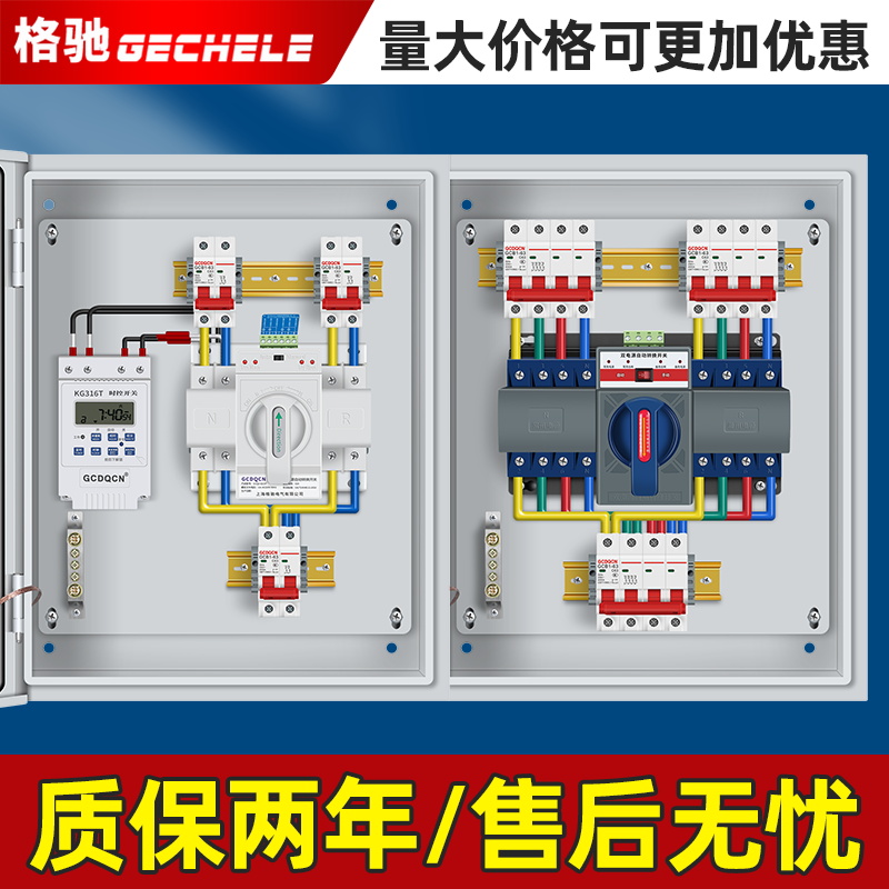 双电源自动切换箱主备用自动转换开关定时错峰用电两进一出配电箱