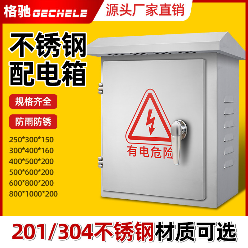 户外304不锈钢配电箱201家用控制防水防雨柜监控强电箱基业箱挂墙,电子/电工,强电布线箱,淘宝优惠券,粉丝福利购,淘宝优惠卷