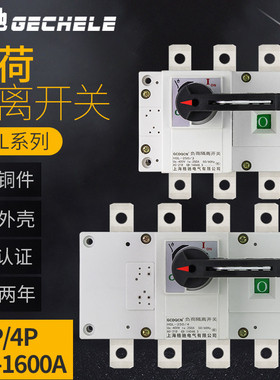 HGL负荷隔离开关100A250A400A630A手动切换三相380V闸刀转换3P4P